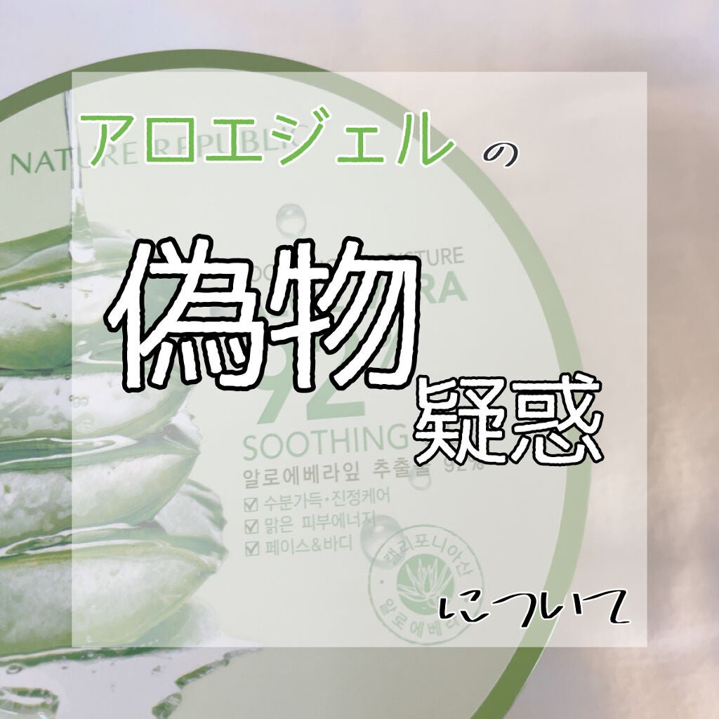 マイルド&モイスチャーアロエジェル/ネイチャーリパブリック/ボディローションを使ったクチコミ(1枚目)