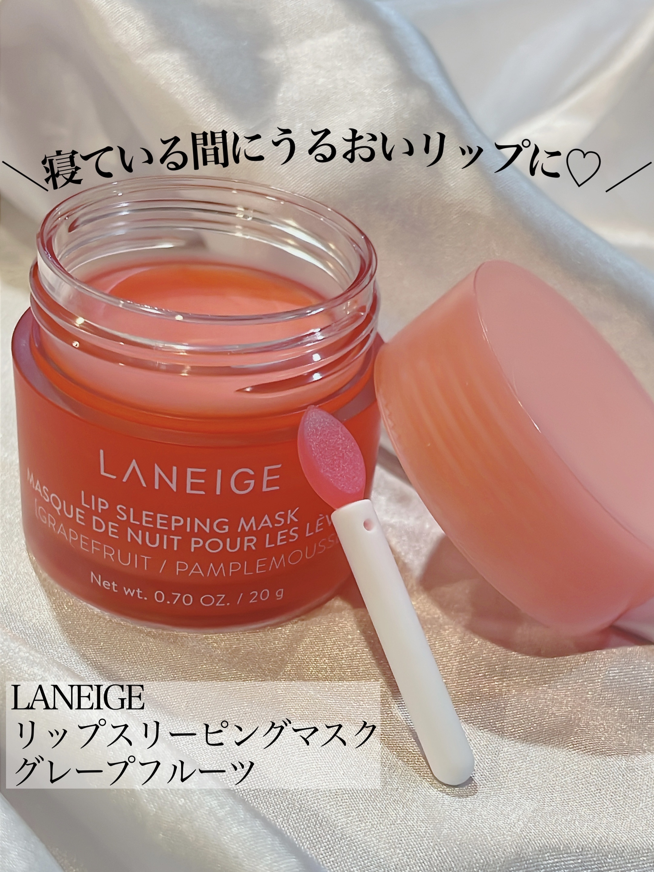 リップスリーピングマスク/LANEIGE/リップバームを使ったクチコミ（1枚目）