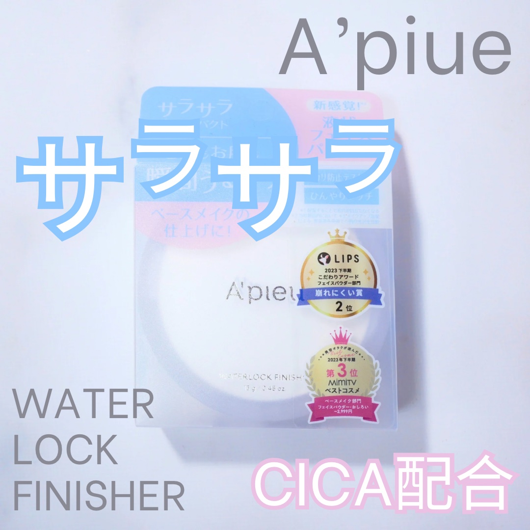 ウォーターロック サラサラパクト/A’pieu/フェイスパウダーを使ったクチコミ（1枚目）