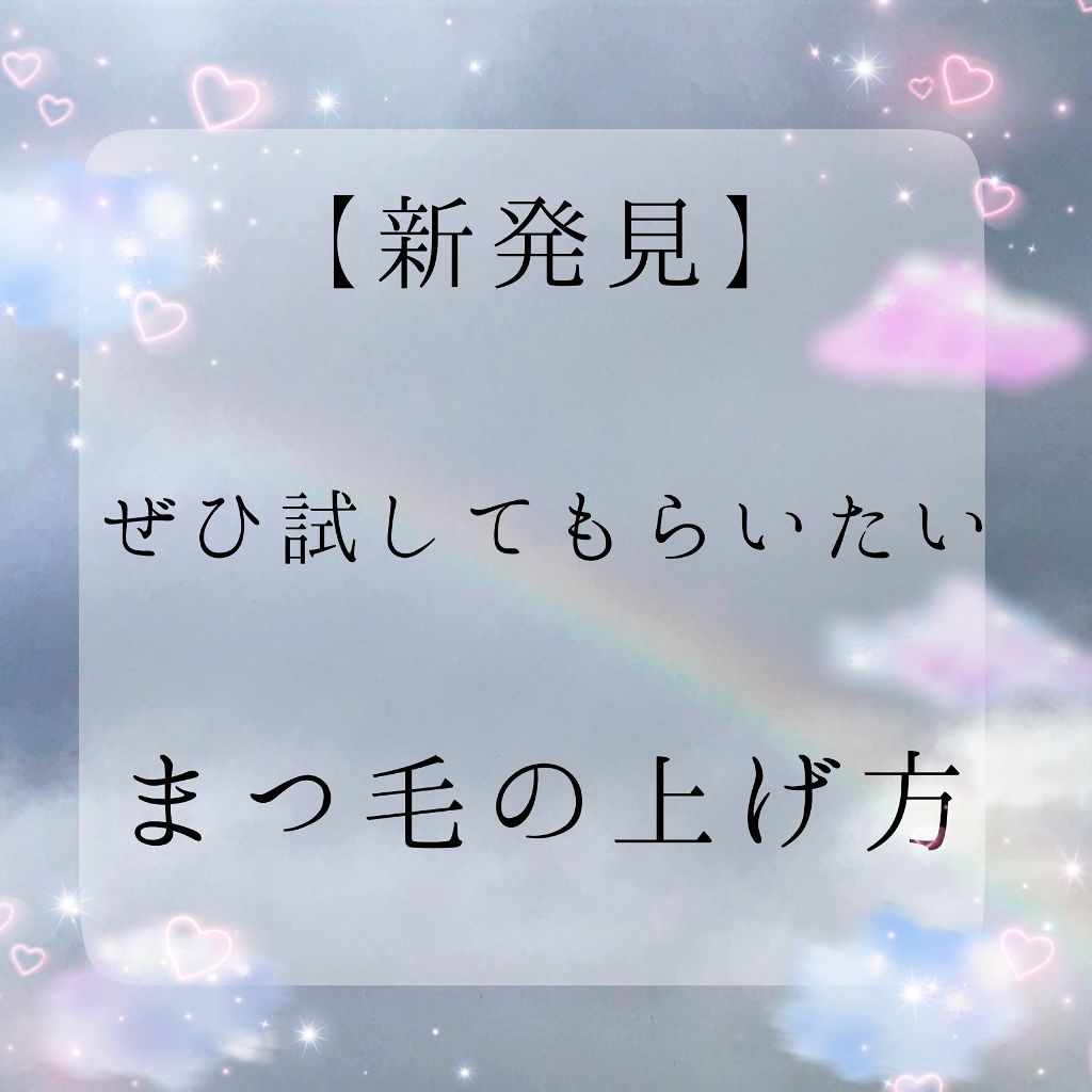 アイラッシュカーラー /SHISEIDO/ビューラーを使ったクチコミ（1枚目）