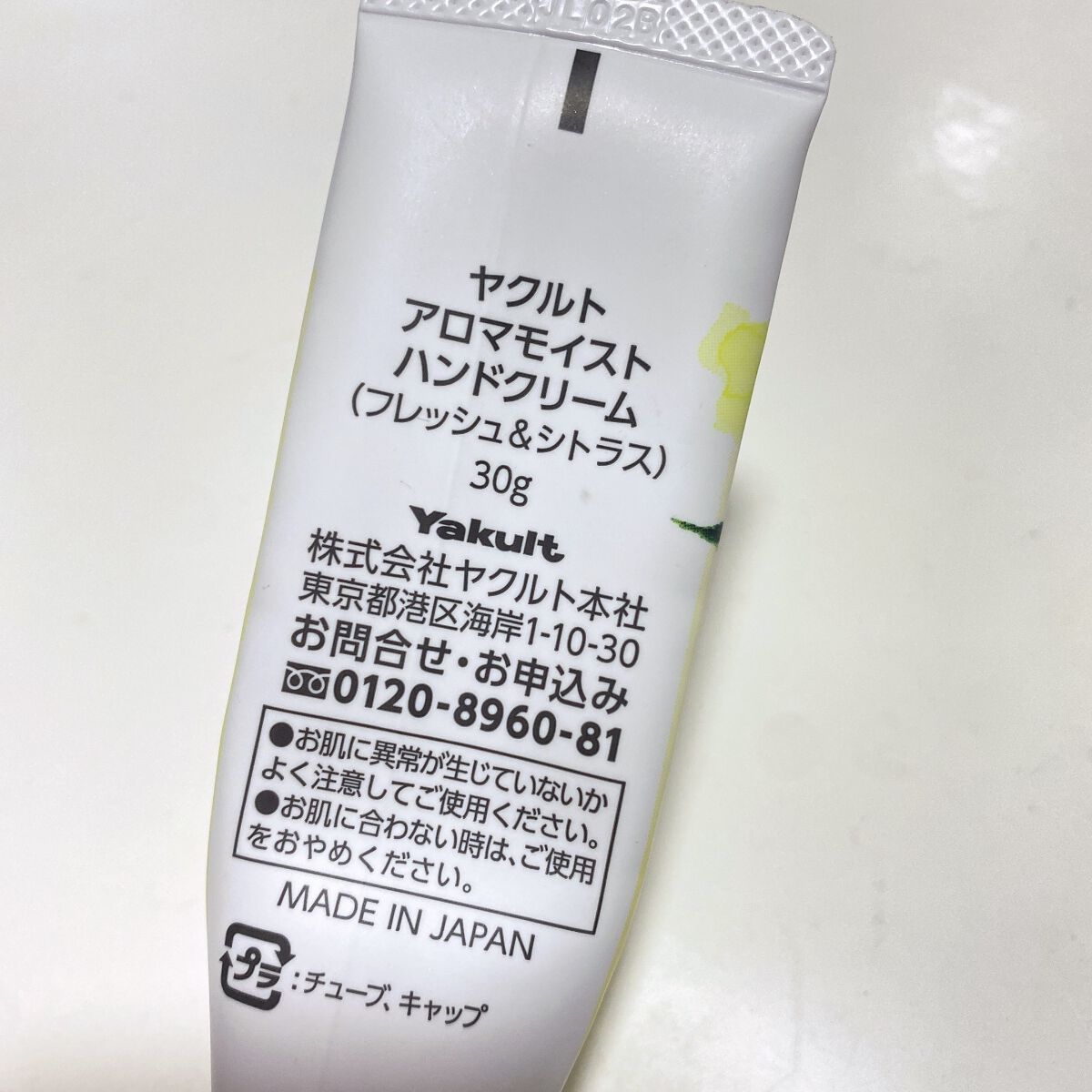 アロマモイスト ハンドクリーム/ヤクルト ビューティエンス/ハンドクリームを使ったクチコミ（2枚目）