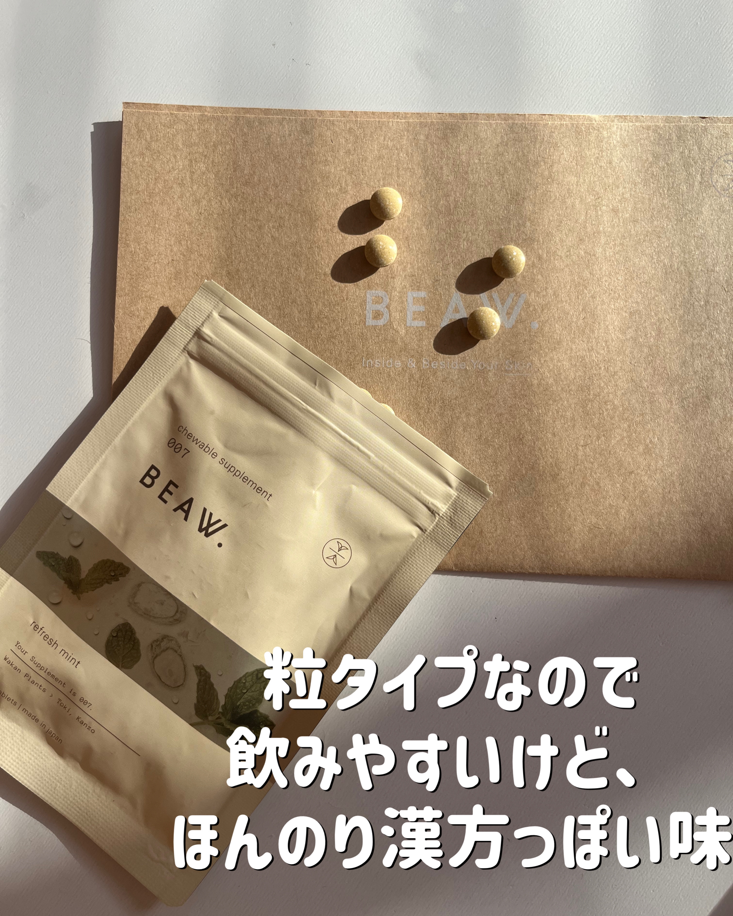 チュアブルサプリメント 007/BEAW./健康サプリメントを使ったクチコミ（3枚目）