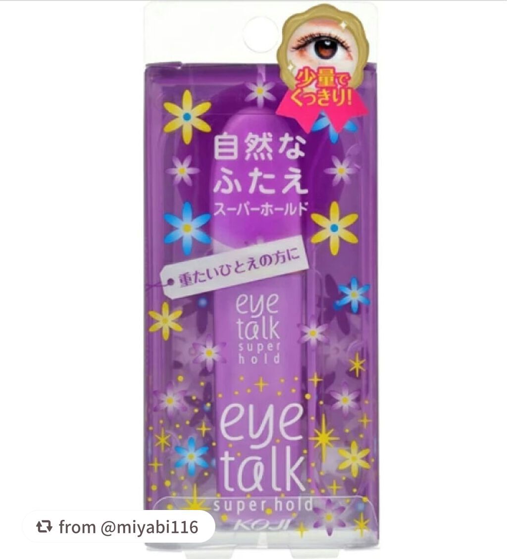 アイトーク スーパーホールド/アイトーク/二重まぶた用アイテムを使ったクチコミ(5枚目)