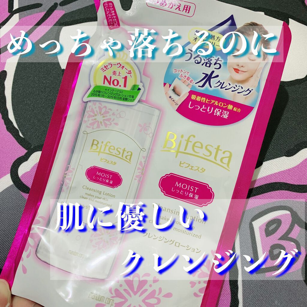 クレンジングローション モイスト/ビフェスタ/クレンジングウォーターを使ったクチコミ(1枚目)
