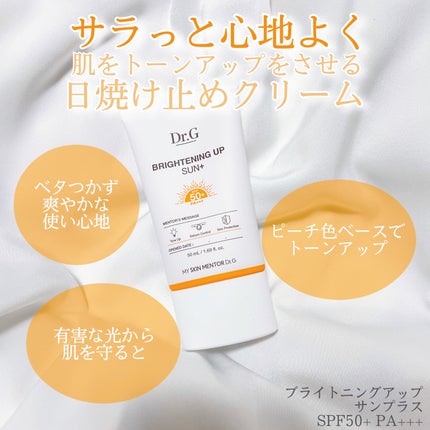 ブライトニングアップサンプラス/Dr.G/日焼け止めクリームを使ったクチコミ(6枚目)