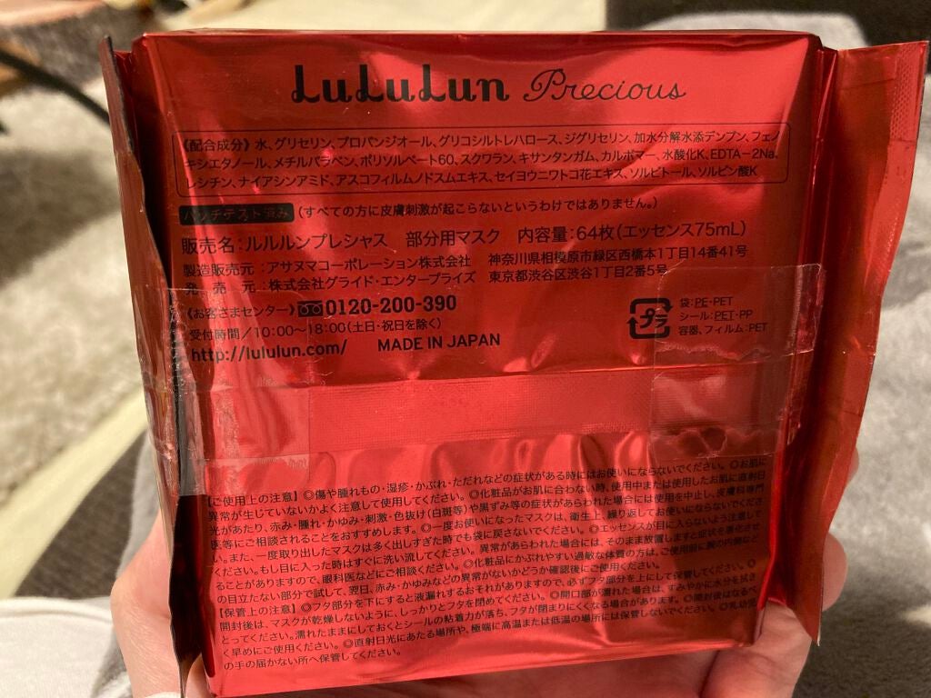 ルルルンプレシャス 部分用マスク/ルルルン/シートマスク・パックを使ったクチコミ(2枚目)