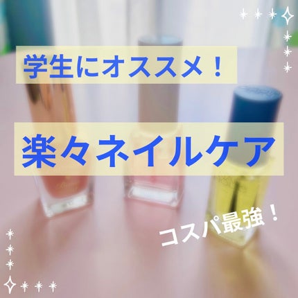 エテュセ クイックケアコート/ettusais/ネイルオイル・トリートメントを使ったクチコミ(1枚目)