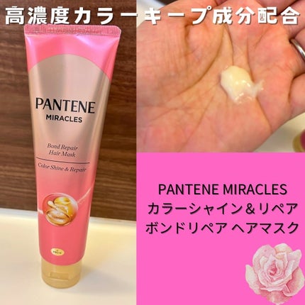 ボンド リペア (カラーシャイン & リペア) シャンプー & トリートメント/パンテーン/市販シャンプーを使ったクチコミ(3枚目)