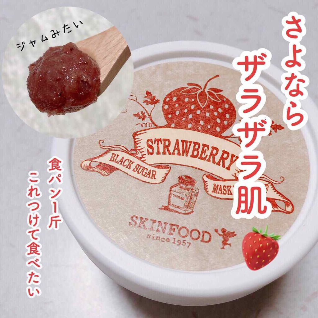 ブラックシュガー ストロベリーマスク ウォッシュオフ/SKINFOOD/洗い流すパック・マスクを使ったクチコミ(1枚目)