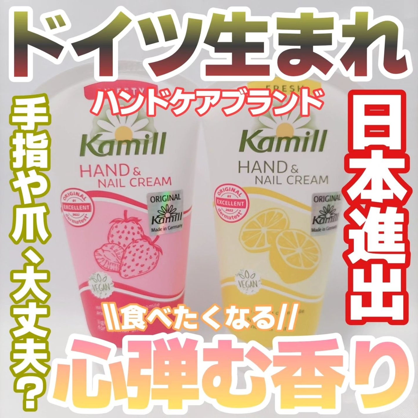 ハンド&ネイルクリーム  スウィーティー 75ML/カミール/ハンドクリームを使ったクチコミ(1枚目)