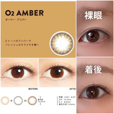 LA FILLE (ラ・フィーユ) O2 AMBER/LA FILLE/カラーコンタクトレンズを使ったクチコミ（1枚目）