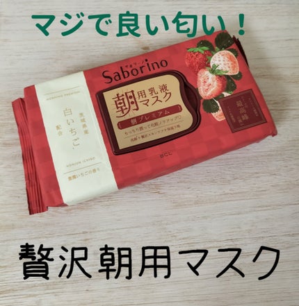 目ざまシート 和プレミアム SB 23/サボリーノ/シートマスク・パックを使ったクチコミ(1枚目)