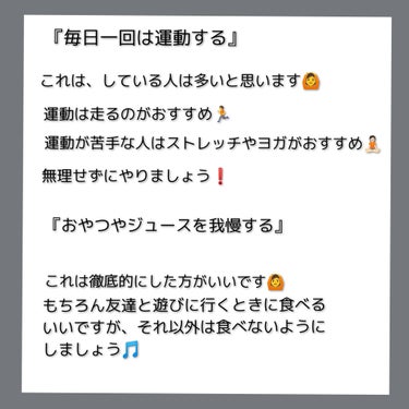 日本コカ・コーラ いろはす天然水のクチコミ「ヤッホー👋😃MIRUKU 🍼🤍だよ〰️。
今回はダイエットで気をつけることを紹介するよ😊
みん.....」（3枚目）