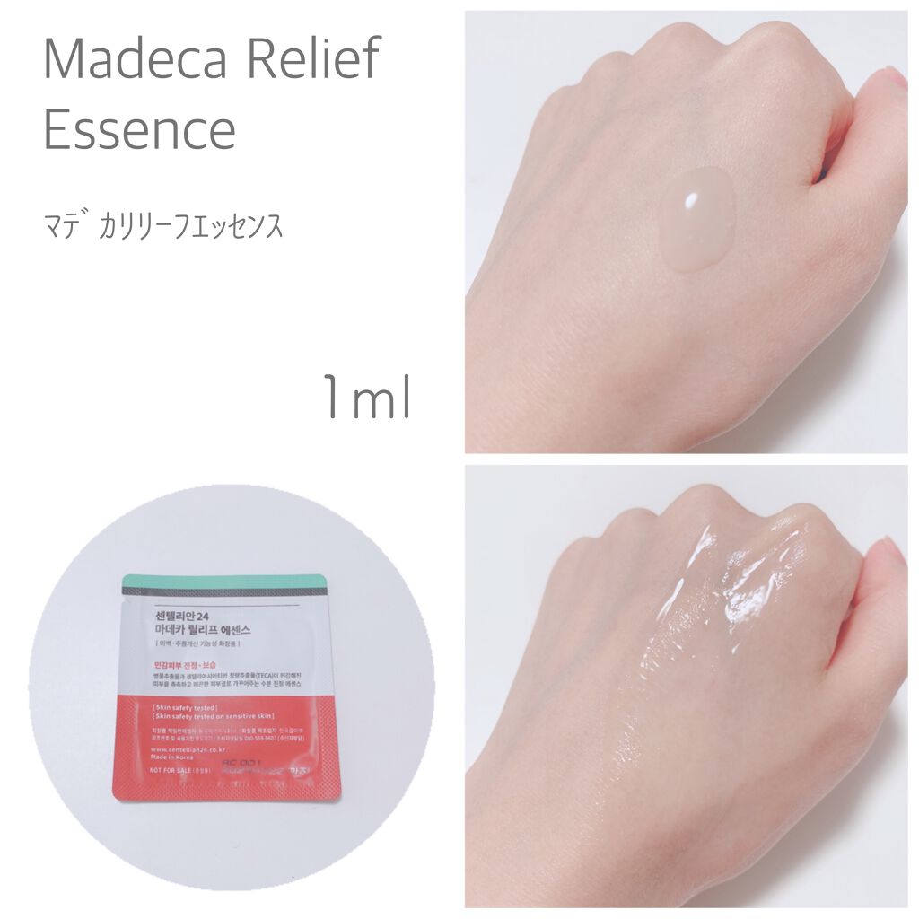 マデカリリーフトナー/センテリアン24/化粧水を使ったクチコミ(6枚目)