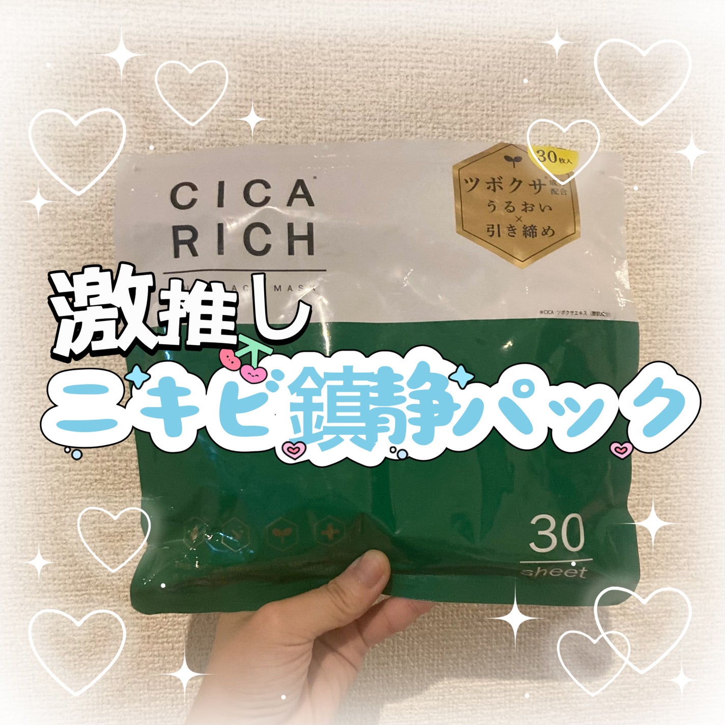 CICARICH シカリッチ フジ フェイシャルマスク/フジ/シートマスク・パックを使ったクチコミ(1枚目)