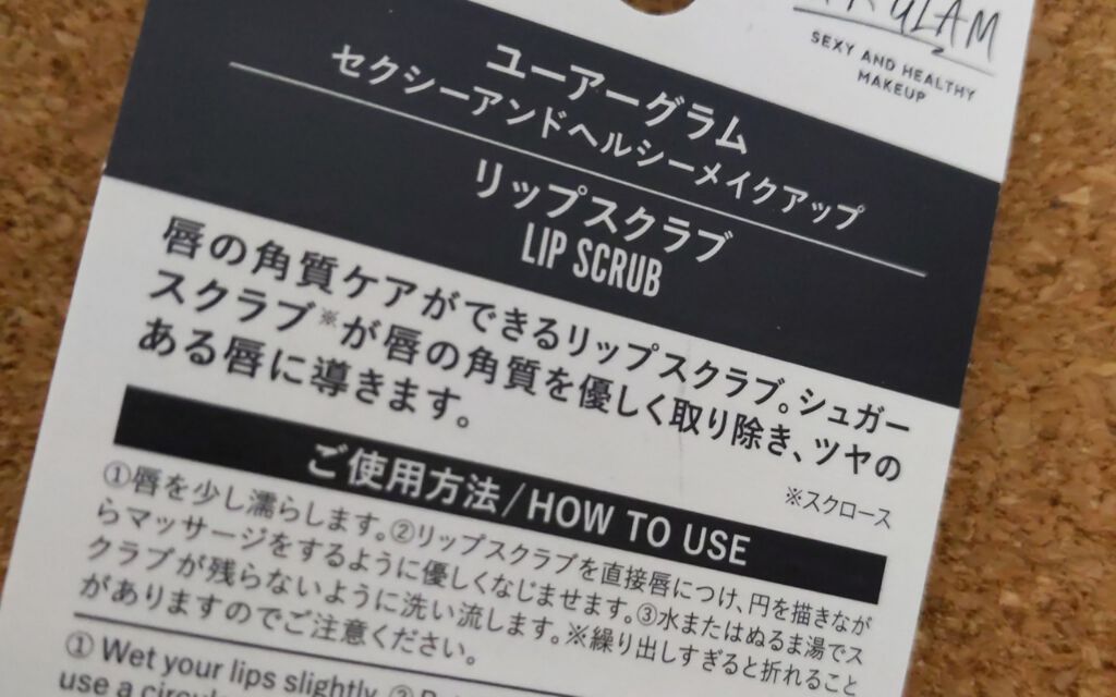 UR GLAM LIP SCRUB/U R GLAM/リップスクラブを使ったクチコミ(2枚目)