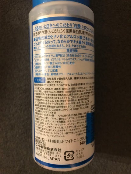 白潤 薬用美白乳液/肌ラボ/乳液を使ったクチコミ(2枚目)
