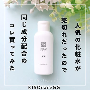 GGエッセンス/KISO/美容液を使ったクチコミ（1枚目）