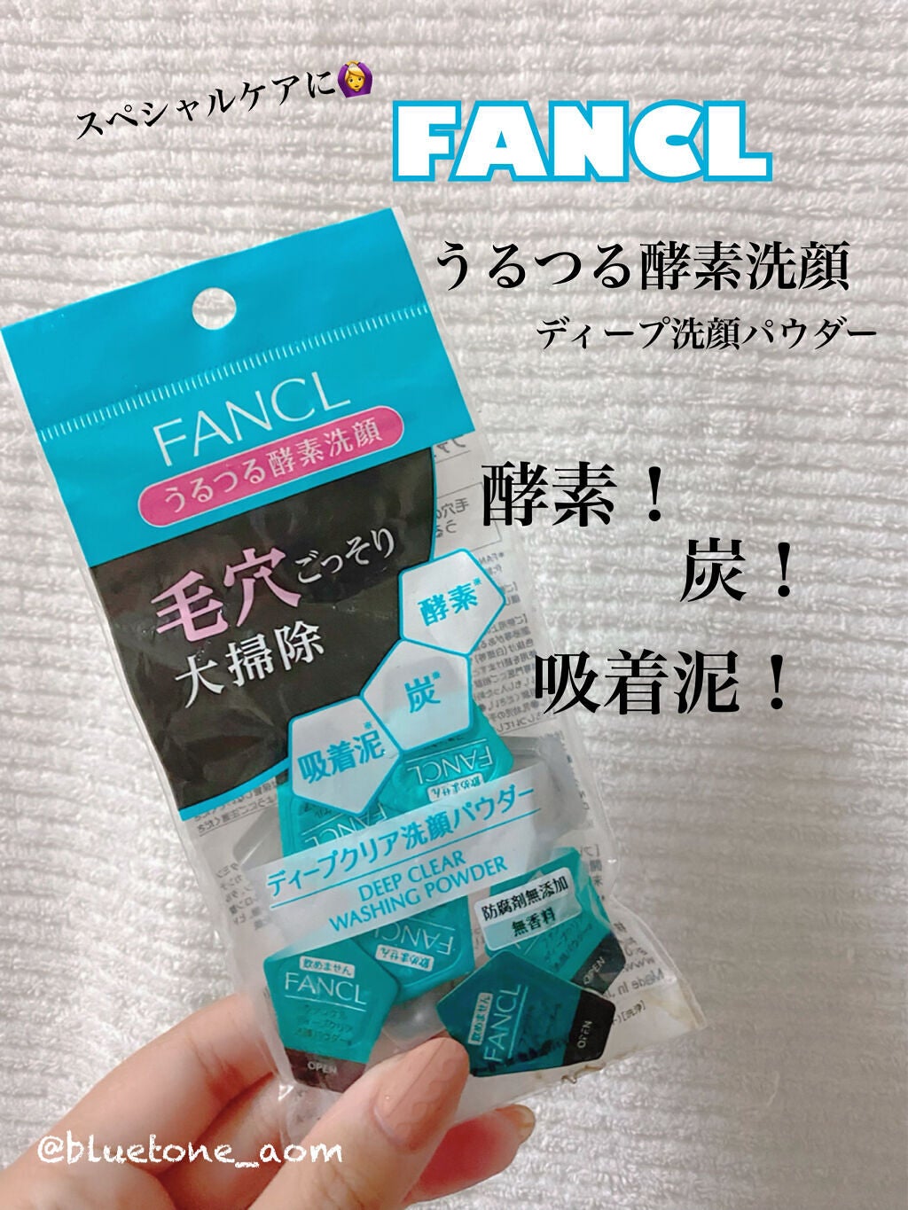 ディープクリア洗顔パウダー/ファンケル/洗顔パウダーを使ったクチコミ(1枚目)