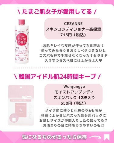 スキンコンディショナー高保湿/CEZANNE/化粧水を使ったクチコミ（2枚目）