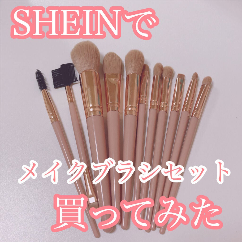 メイクブラシセット/SHEIN/メイクアップキットを使ったクチコミ(1枚目)