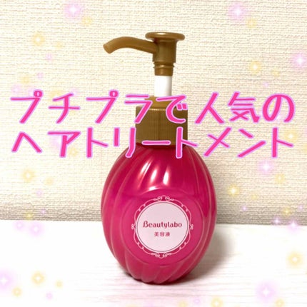 補修ミルク もっととてもしっとり/ビューティラボ/ヘアミルクを使ったクチコミ(1枚目)