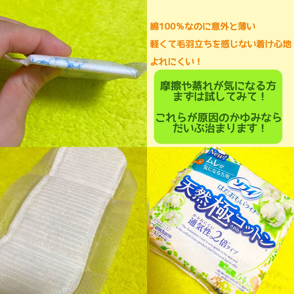 ソフィ はだおもいライナー 天然極コットン 通気性2倍タイプ 無香料 14cm 54コ入/ソフィ/おりものシート by ふらみん