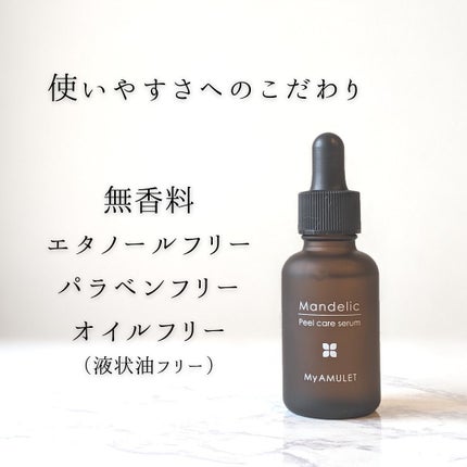 ピールケアセラム/My AMULET/美容液を使ったクチコミ(5枚目)