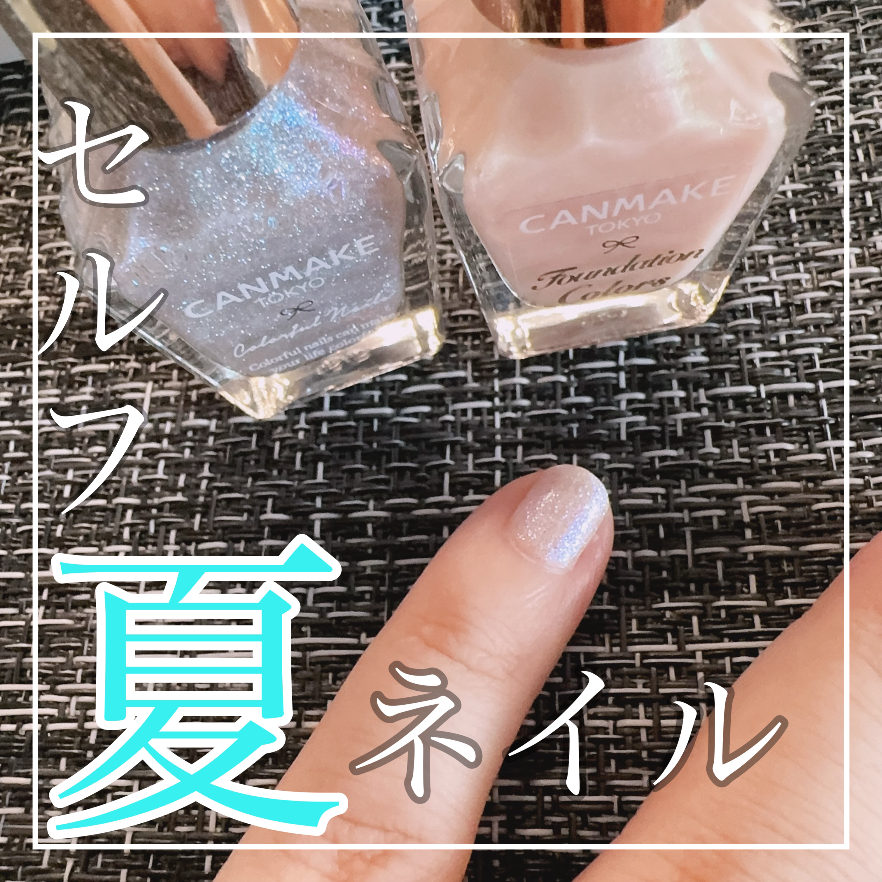 カラフルネイルズ/キャンメイク/マニキュアを使ったクチコミ（1枚目）