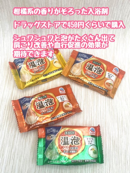とろり炭酸湯 ぜいたく柑橘柚子/温泡/炭酸系入浴剤を使ったクチコミ(2枚目)