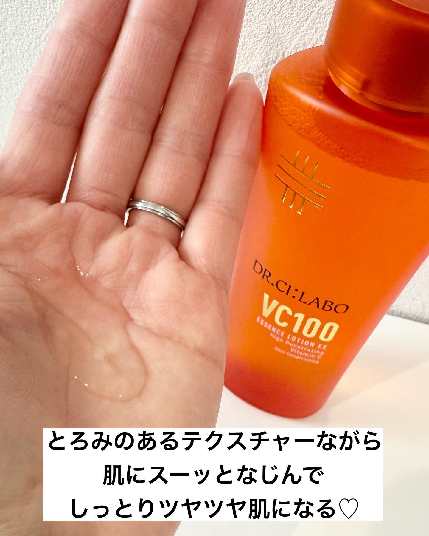 VC100エッセンスローション EX/ドクターシーラボⓇ/化粧水を使ったクチコミ（3枚目）