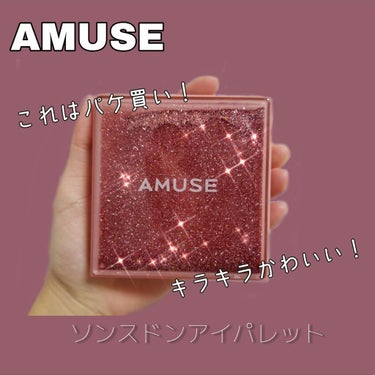 ソンスドンアイパレット/AMUSE/パウダーアイシャドウを使ったクチコミ（1枚目）