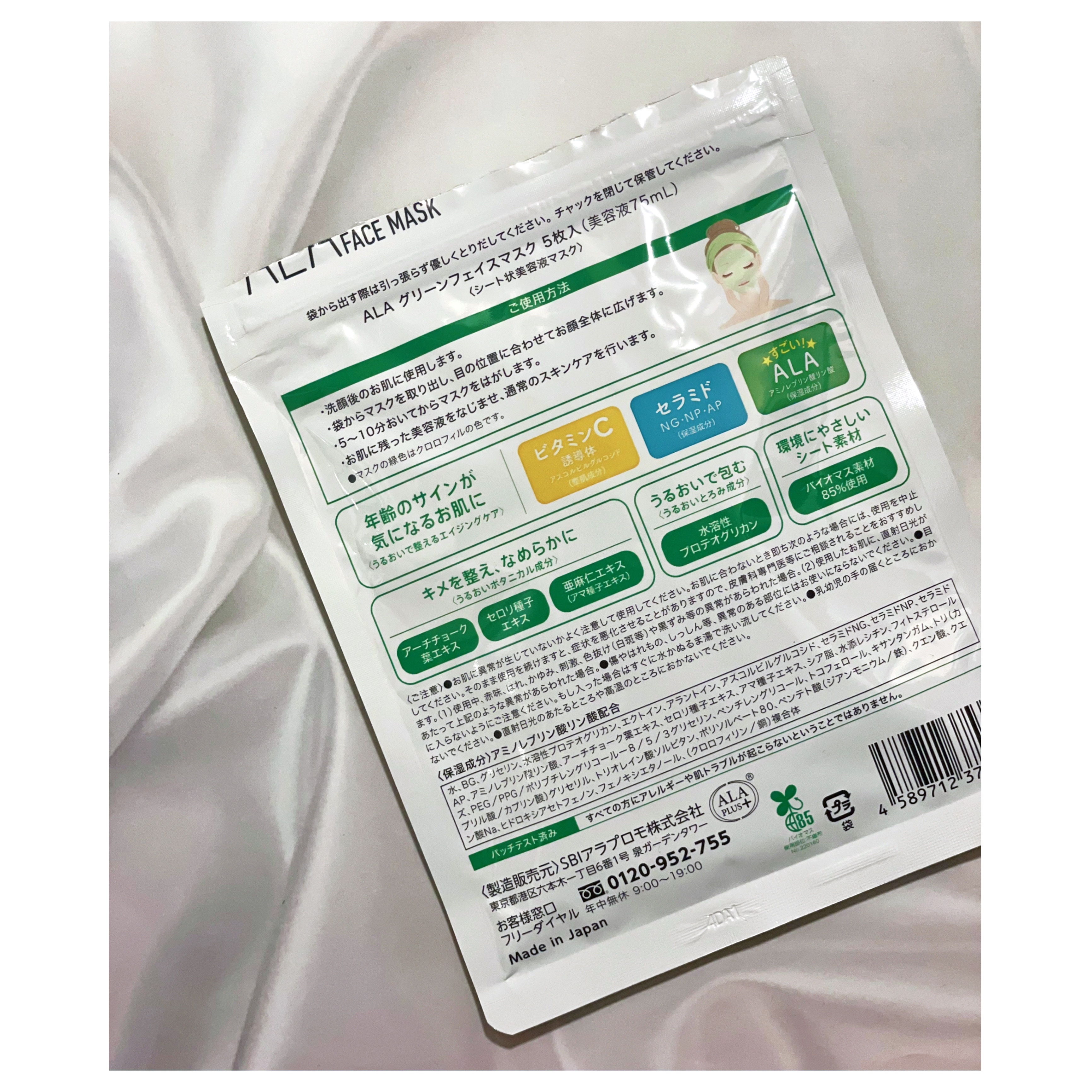 ALA グリーンフェイスマスク/ALA/シートマスク・パックを使ったクチコミ（3枚目）