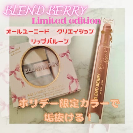 ブレンドベリー オールユーニード クリエイション/BLEND BERRY/マルチパレットを使ったクチコミ(1枚目)