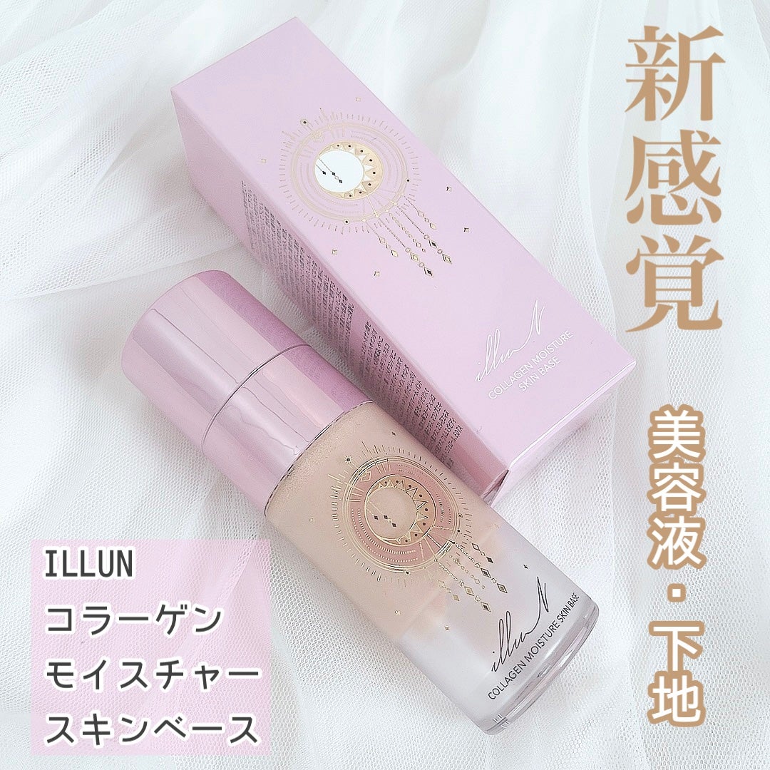 コラーゲンモイスチャースキンベース/illuN/化粧下地を使ったクチコミ(1枚目)