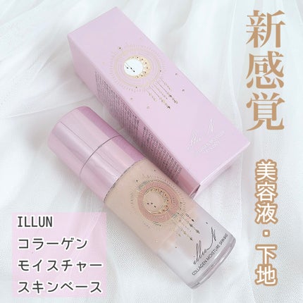 コラーゲンモイスチャースキンベース/illuN/化粧下地を使ったクチコミ(1枚目)
