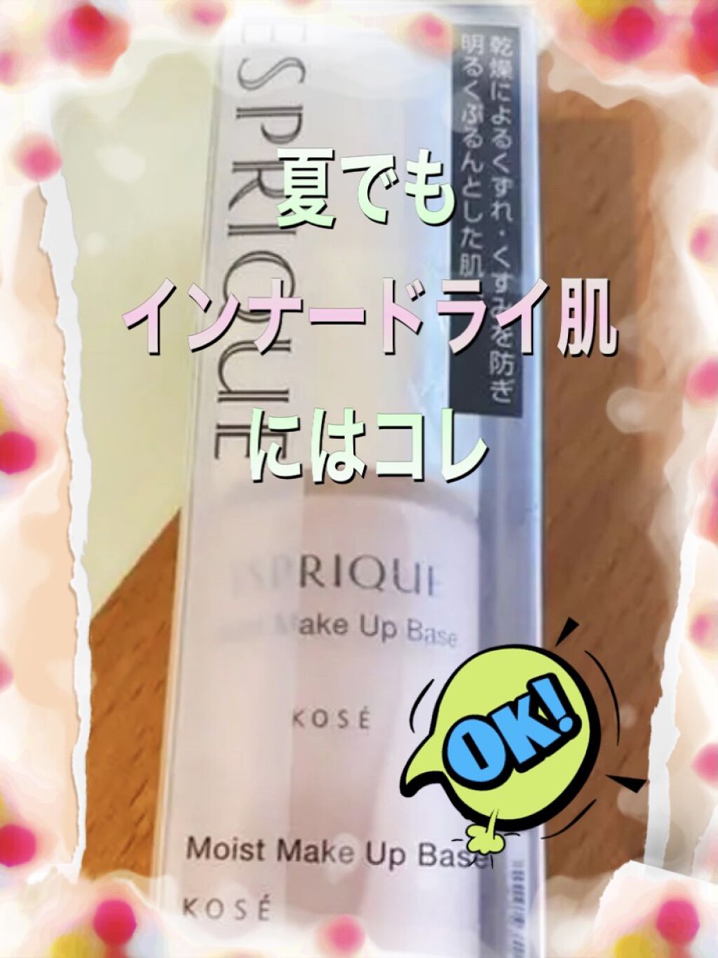 エッセンス グロウ プライマー/ESPRIQUE/化粧下地を使ったクチコミ（1枚目）