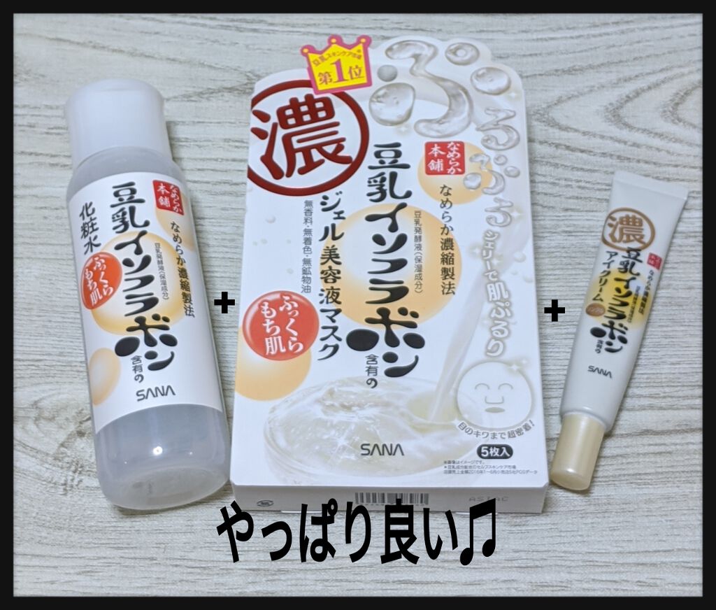 豆乳イソフラボン ジェル美容液マスク/なめらか本舗/シートマスク・パックを使ったクチコミ（1枚目）