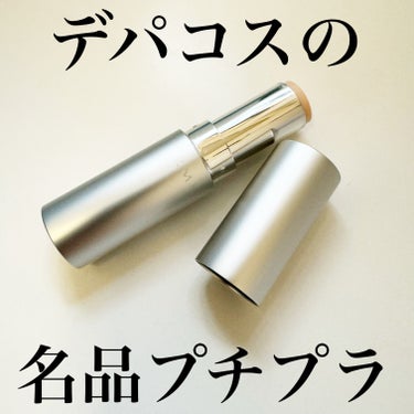 RMK スムージングスティックのクチコミ「RMK スムージングスティック 税込  2,750 円 5.8g/SPF14 PA+

RMK.....」（1枚目）