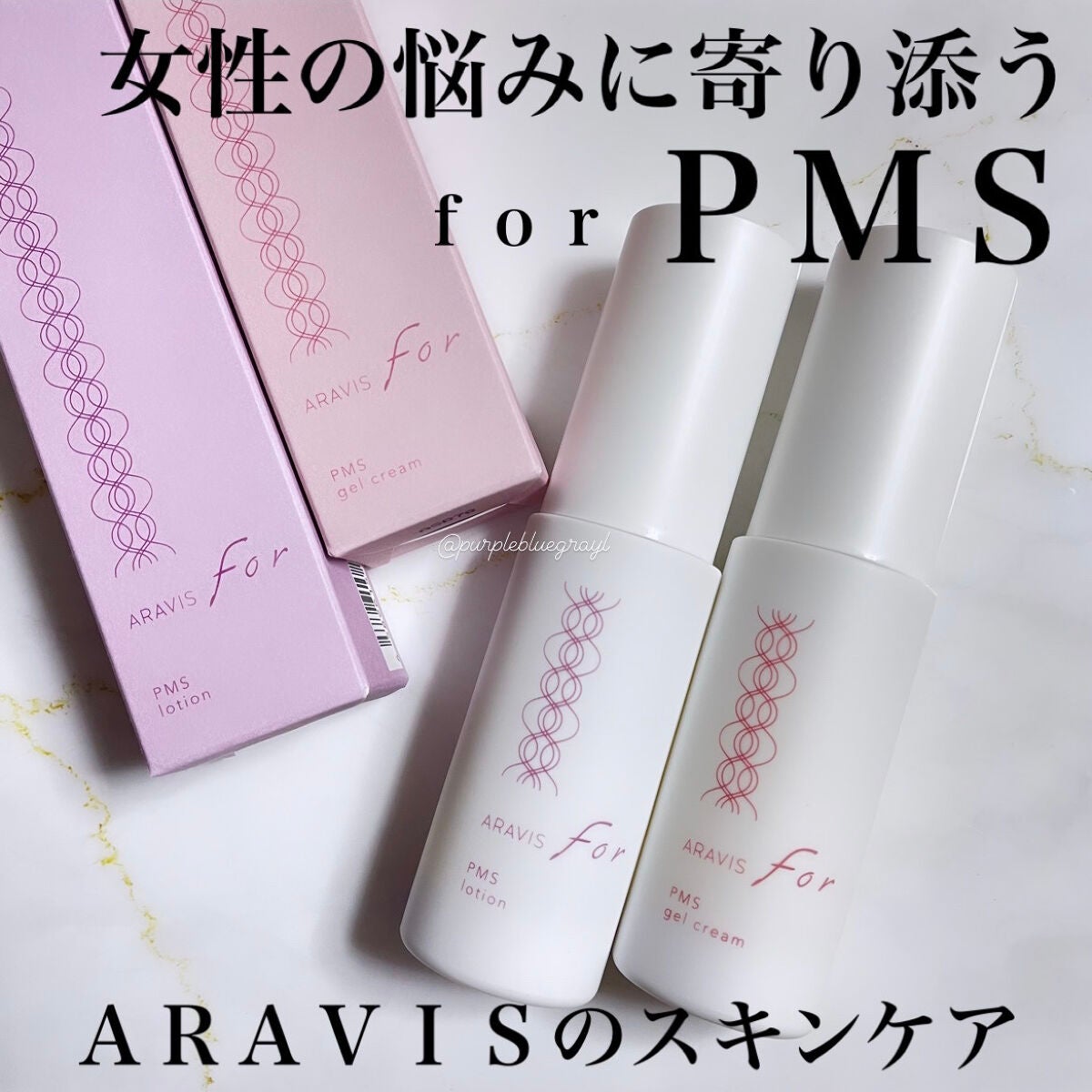 アラヴィス PMS ローション/ARAVIS/化粧水を使ったクチコミ(1枚目)