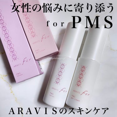 アラヴィス PMS ジェルクリーム/ARAVIS/フェイスクリームを使ったクチコミ（1枚目）