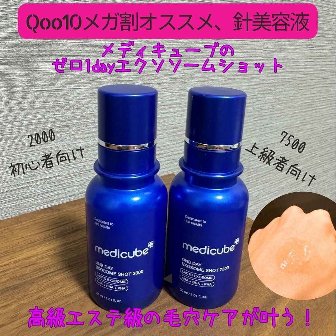 ゼロ1DAYエクソソームショット2000/MEDICUBE/美容液を使ったクチコミ(1枚目)