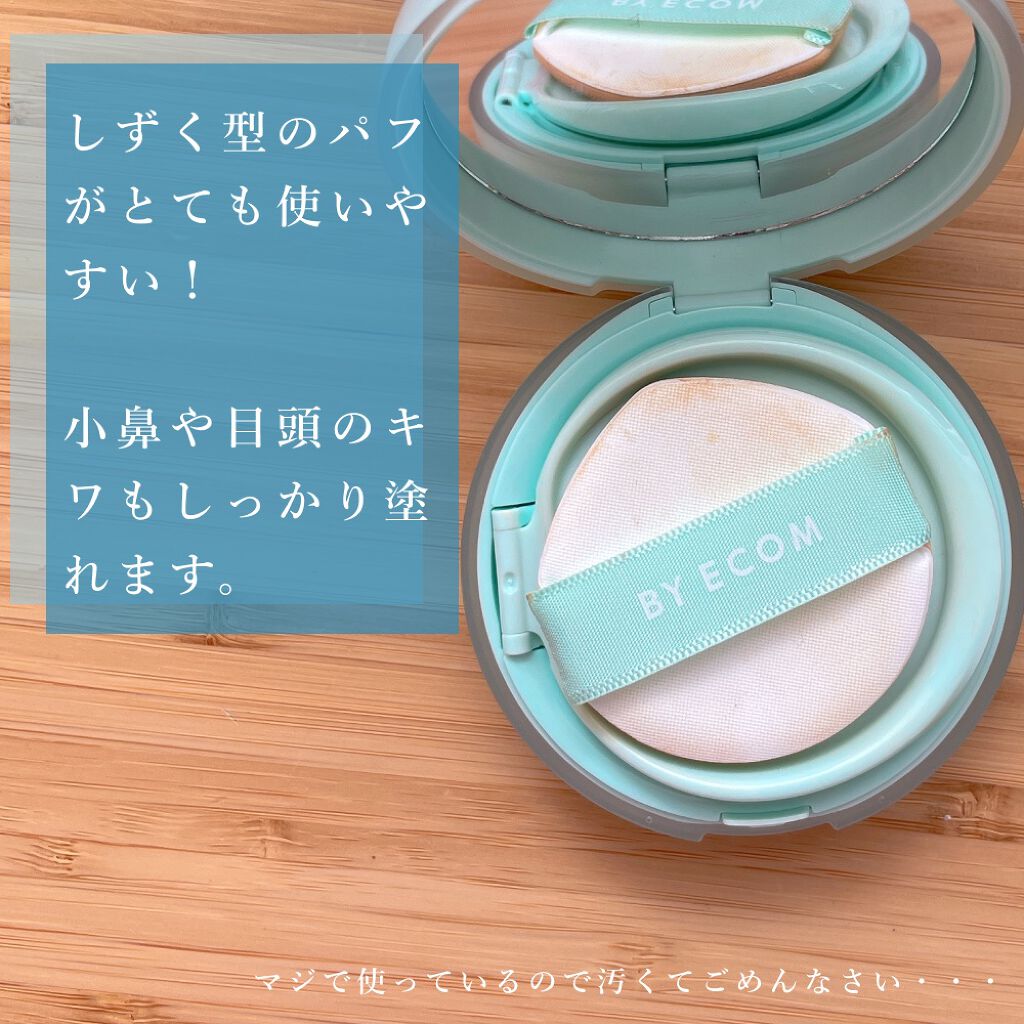ピュアカーミングシカ クッションファンデーション/BY ECOM/クッションファンデーションを使ったクチコミ(2枚目)