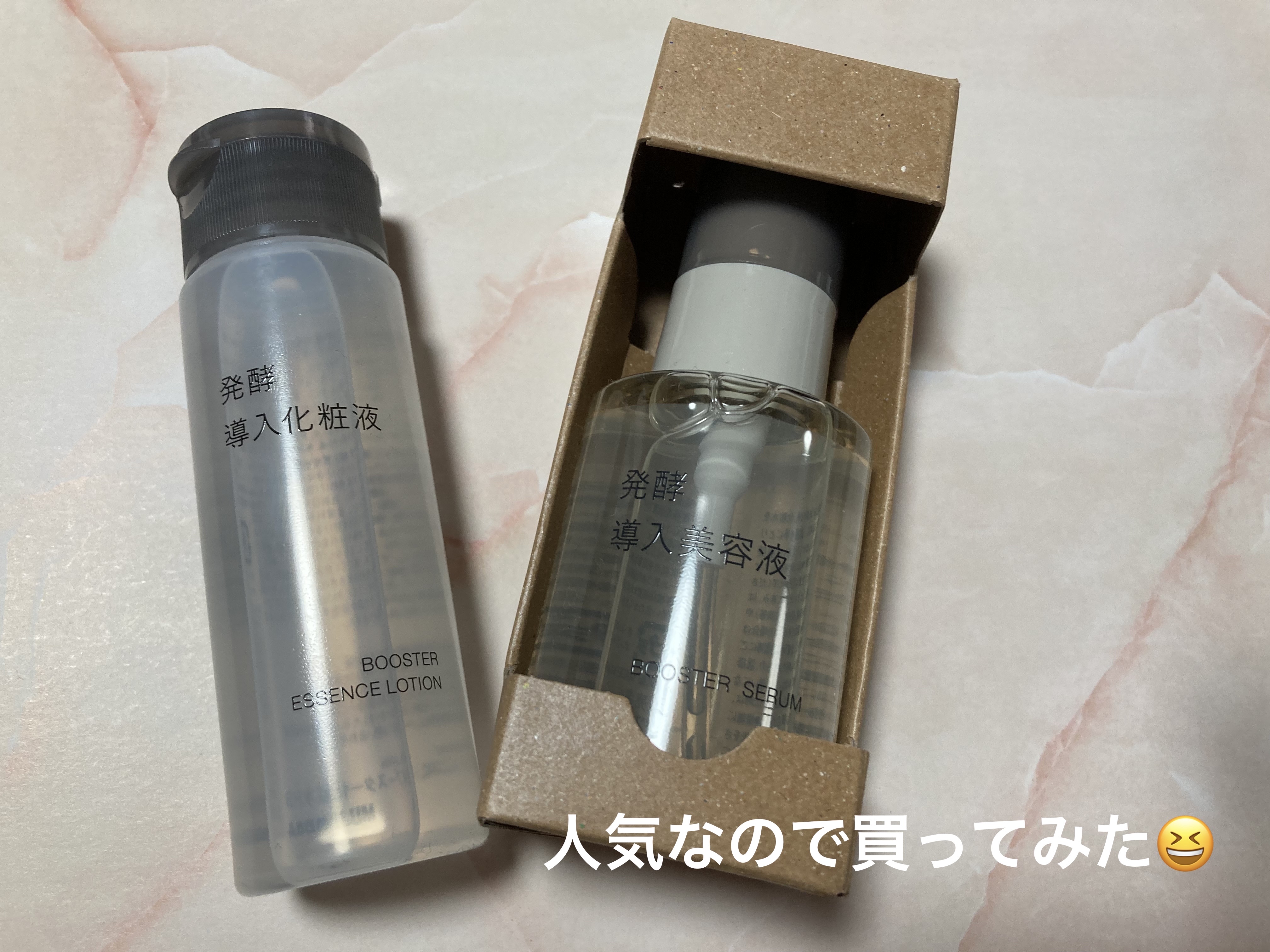 発酵導入美容液/無印良品/ブースター・導入液を使ったクチコミ（1枚目）