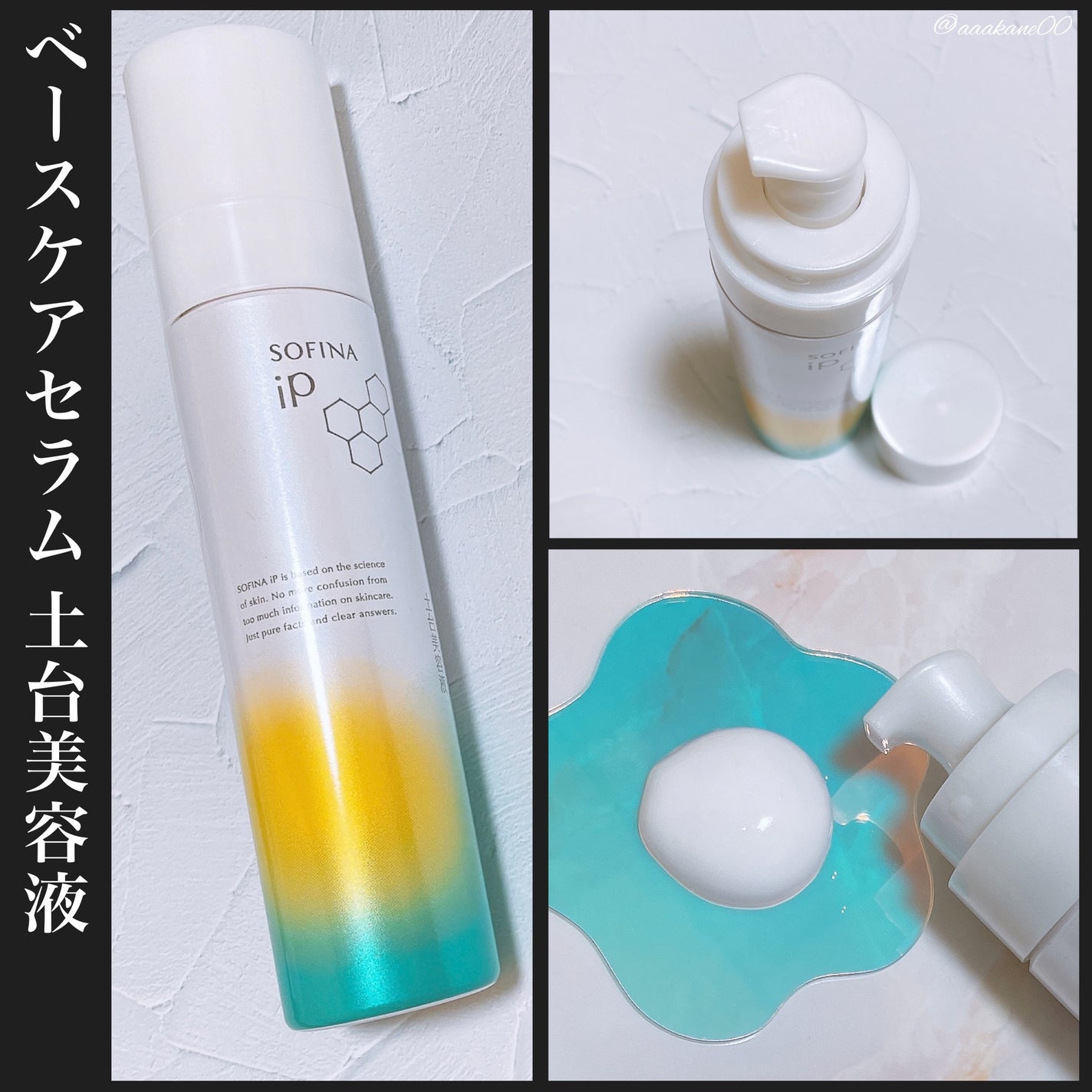 ソフィーナ iP 角層トリートメント 基礎化粧液/SOFINA iP/化粧水を使ったクチコミ(3枚目)