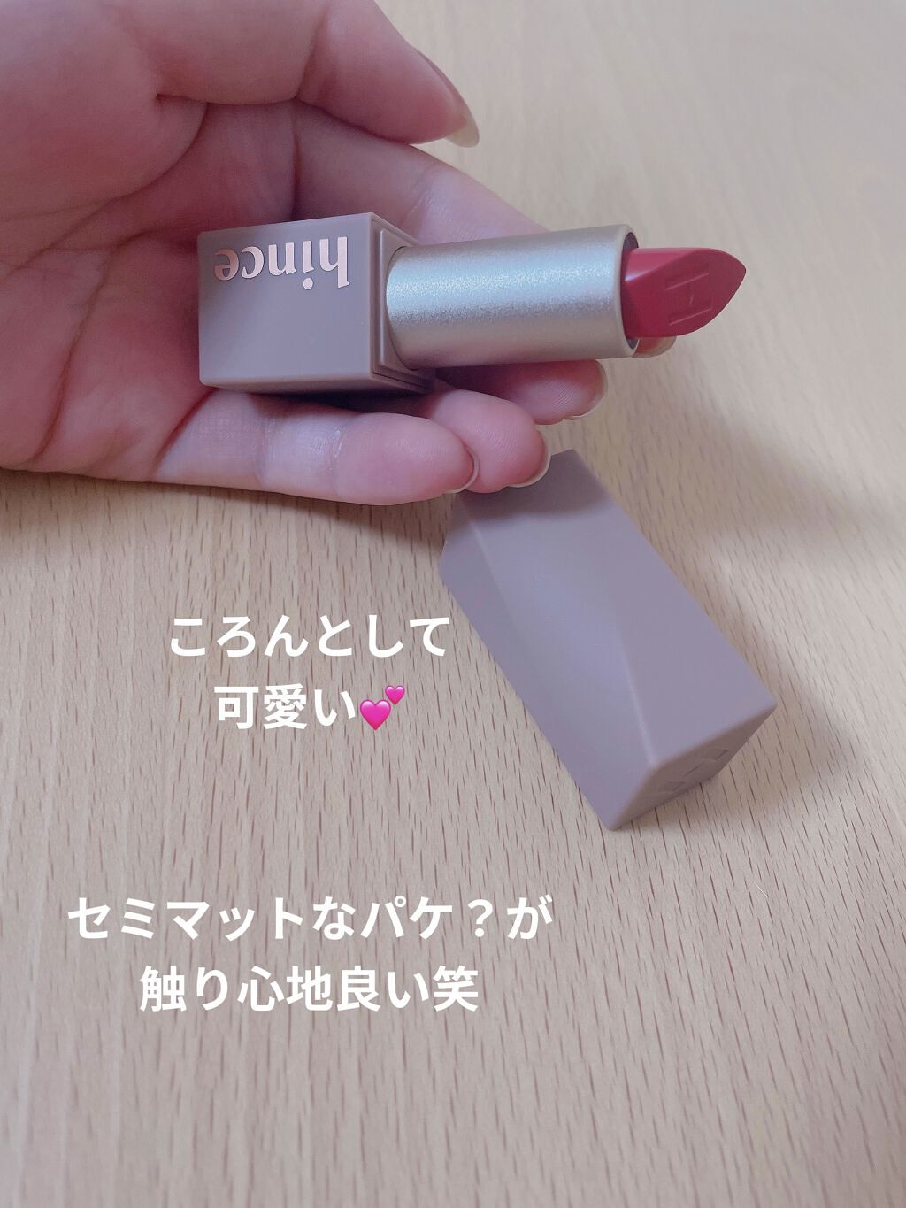 ムードインハンサーシアー/hince/口紅を使ったクチコミ（3枚目）