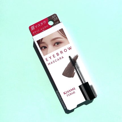 アイブロウマスカラ/キスミー フェルム/眉マスカラを使ったクチコミ(6枚目)