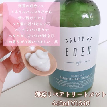 サロンオブエデン ジュレ シャンプー Ｍ／トリートメント Ｍ		/SALON OF EDEN/シャンプー・コンディショナーを使ったクチコミ（4枚目）