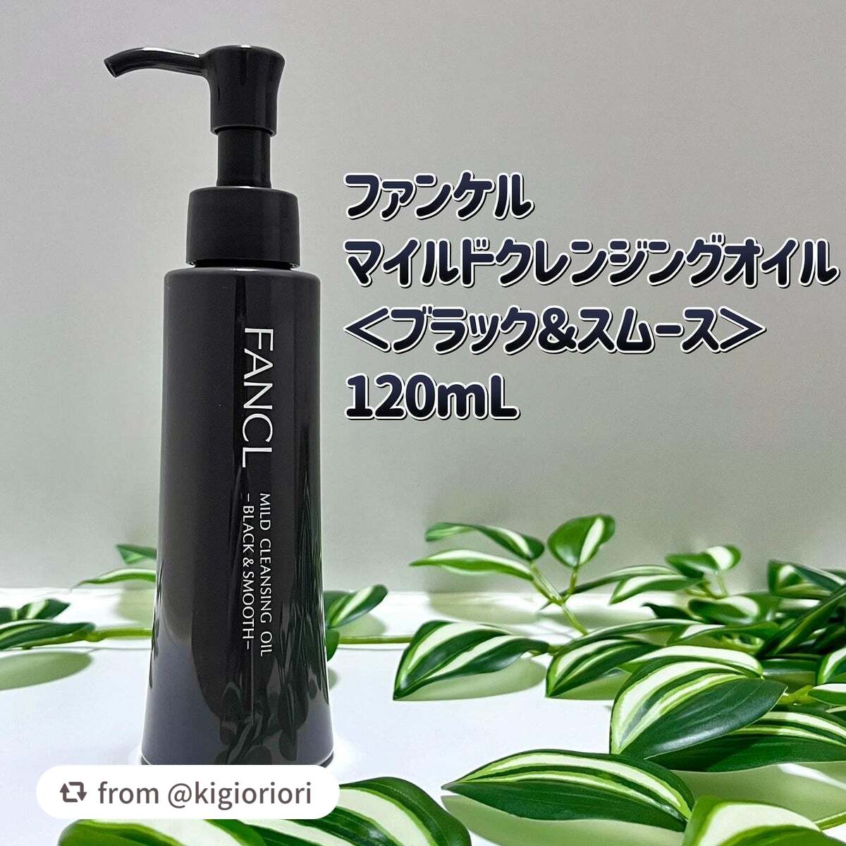 マイルドクレンジング オイル〈ブラック&スムース〉/ファンケル/オイルクレンジングを使ったクチコミ(2枚目)