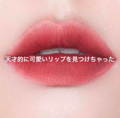 スーパーマットリップ&チークマッド/INTO U/口紅を使ったクチコミ(1枚目)